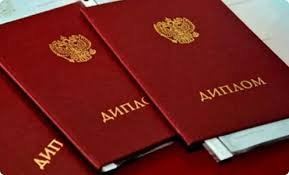 Купить диплом в Ростове-на-Дону на 6